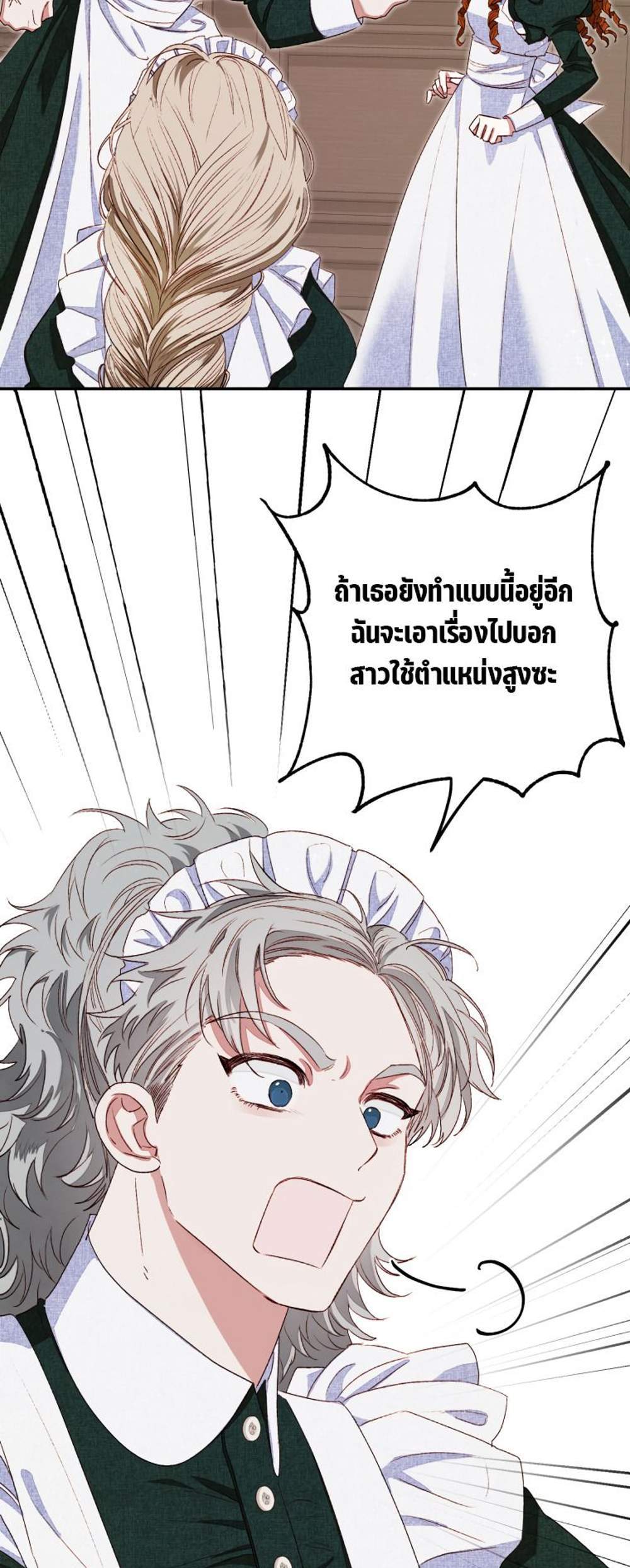 Being a Maid is Better than Being a Princess ฉันเป็นสาวใช้ได้ดีกว่าเป็นเจ้าหญิงอีกค่ะ แปลไทย