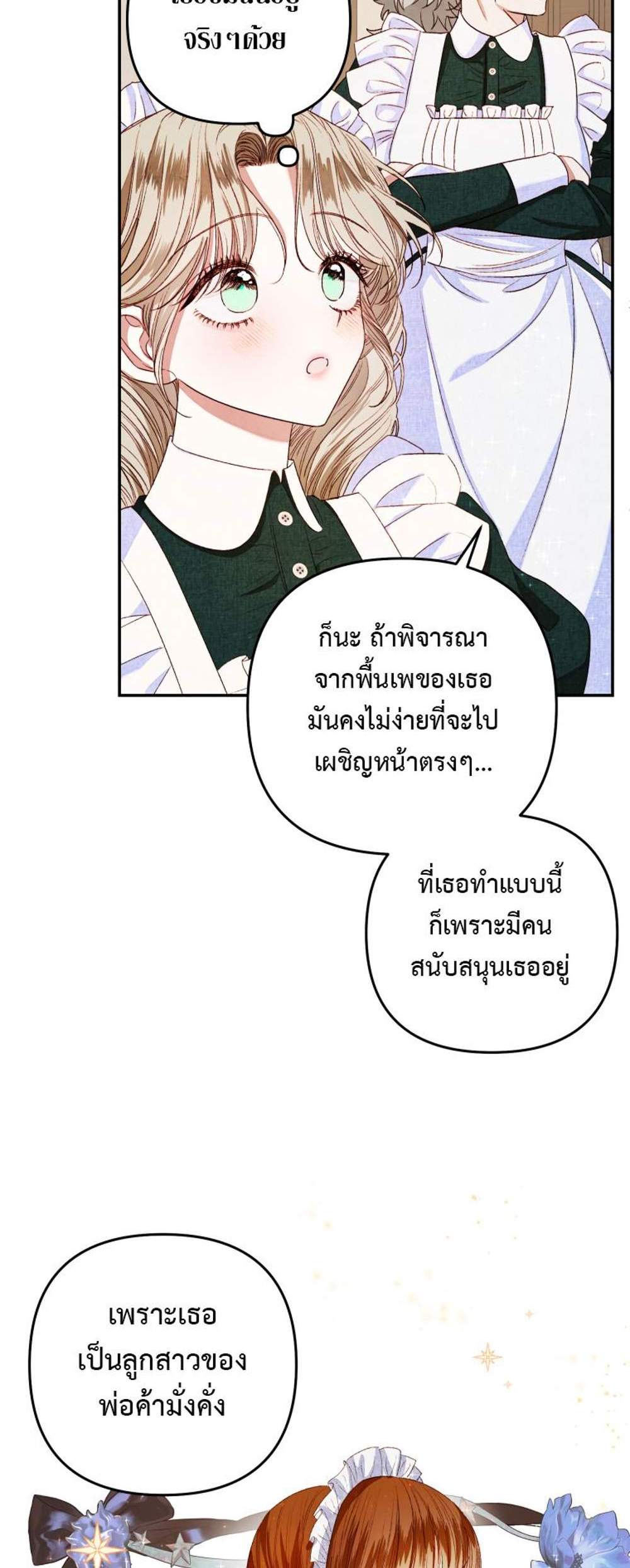 Being a Maid is Better than Being a Princess ฉันเป็นสาวใช้ได้ดีกว่าเป็นเจ้าหญิงอีกค่ะ แปลไทย