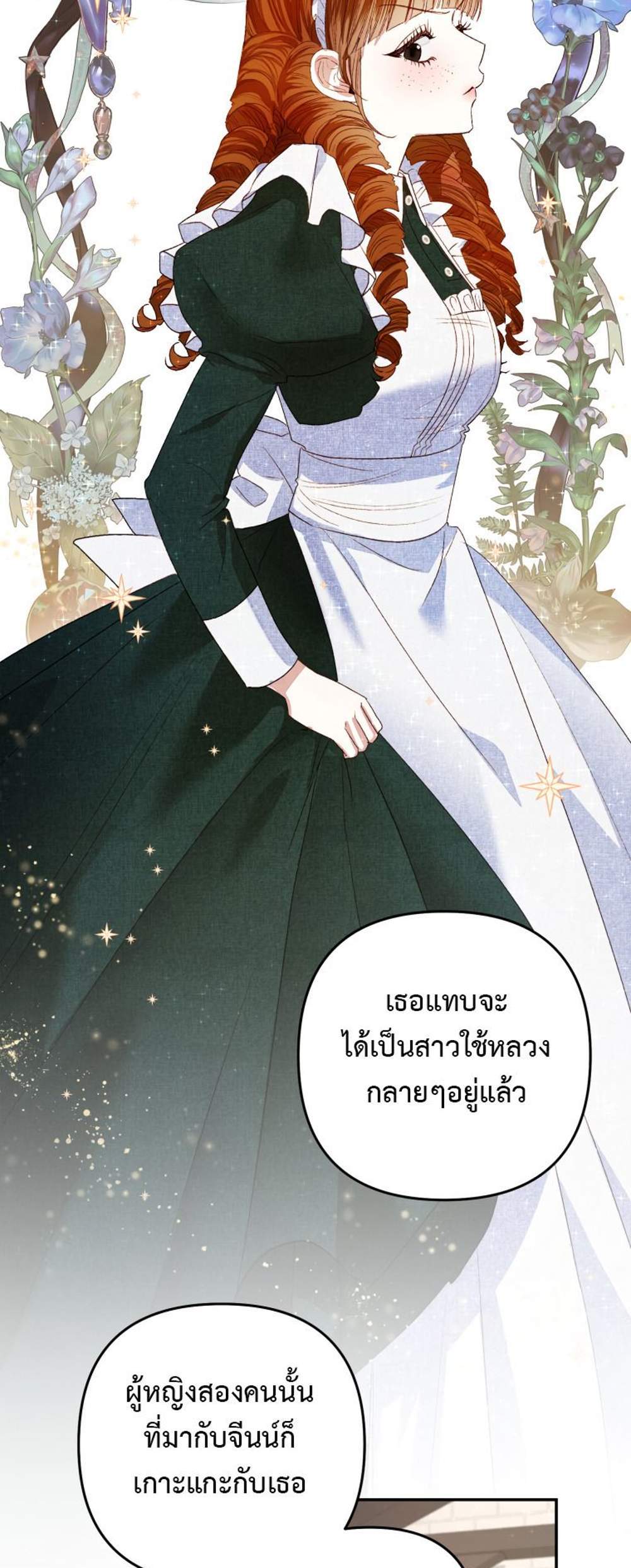 Being a Maid is Better than Being a Princess ฉันเป็นสาวใช้ได้ดีกว่าเป็นเจ้าหญิงอีกค่ะ แปลไทย