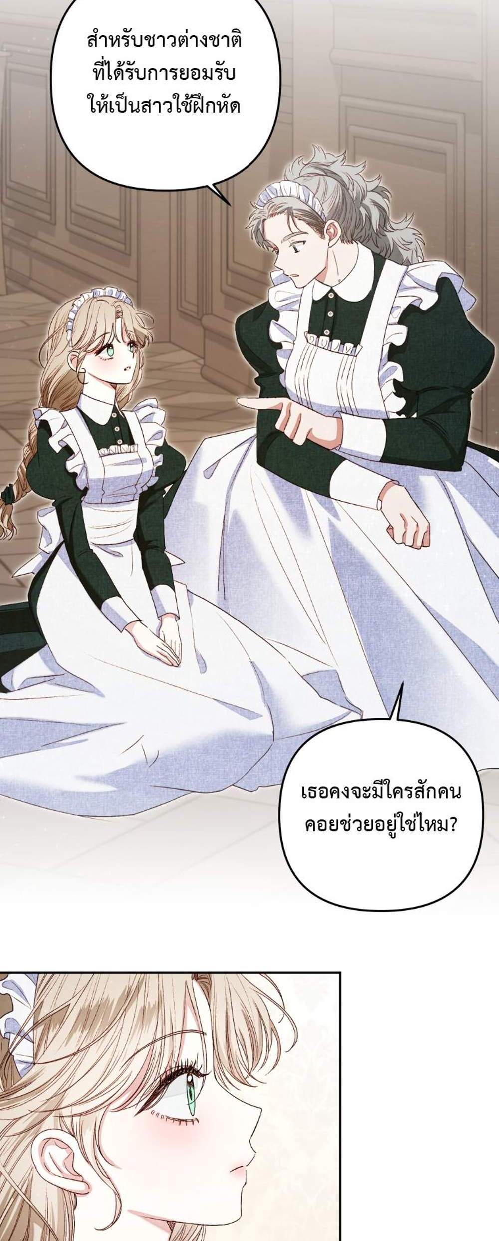 Being a Maid is Better than Being a Princess ฉันเป็นสาวใช้ได้ดีกว่าเป็นเจ้าหญิงอีกค่ะ แปลไทย