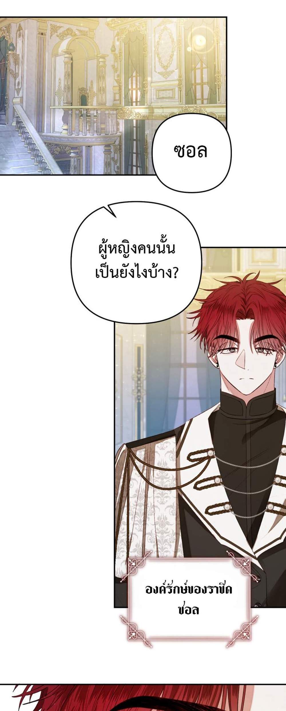 Being a Maid is Better than Being a Princess ฉันเป็นสาวใช้ได้ดีกว่าเป็นเจ้าหญิงอีกค่ะ แปลไทย