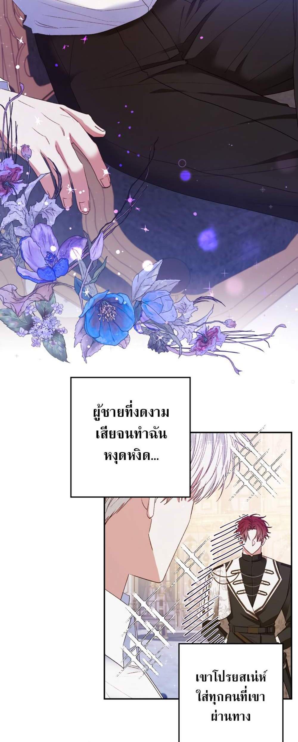 Being a Maid is Better than Being a Princess ฉันเป็นสาวใช้ได้ดีกว่าเป็นเจ้าหญิงอีกค่ะ แปลไทย