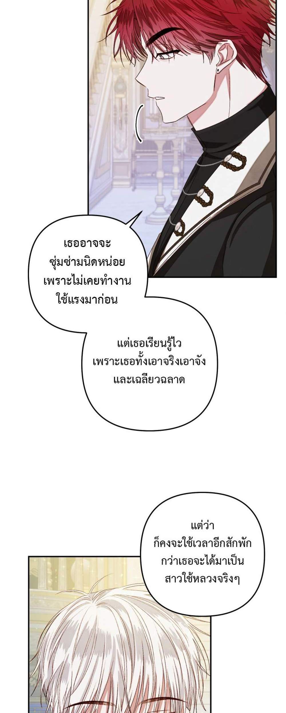 Being a Maid is Better than Being a Princess ฉันเป็นสาวใช้ได้ดีกว่าเป็นเจ้าหญิงอีกค่ะ แปลไทย