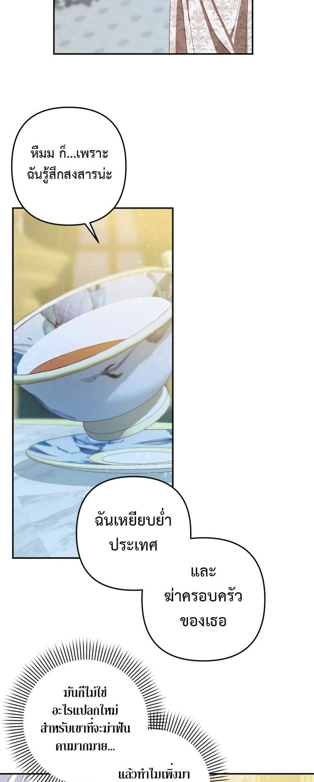 Being a Maid is Better than Being a Princess ฉันเป็นสาวใช้ได้ดีกว่าเป็นเจ้าหญิงอีกค่ะ แปลไทย