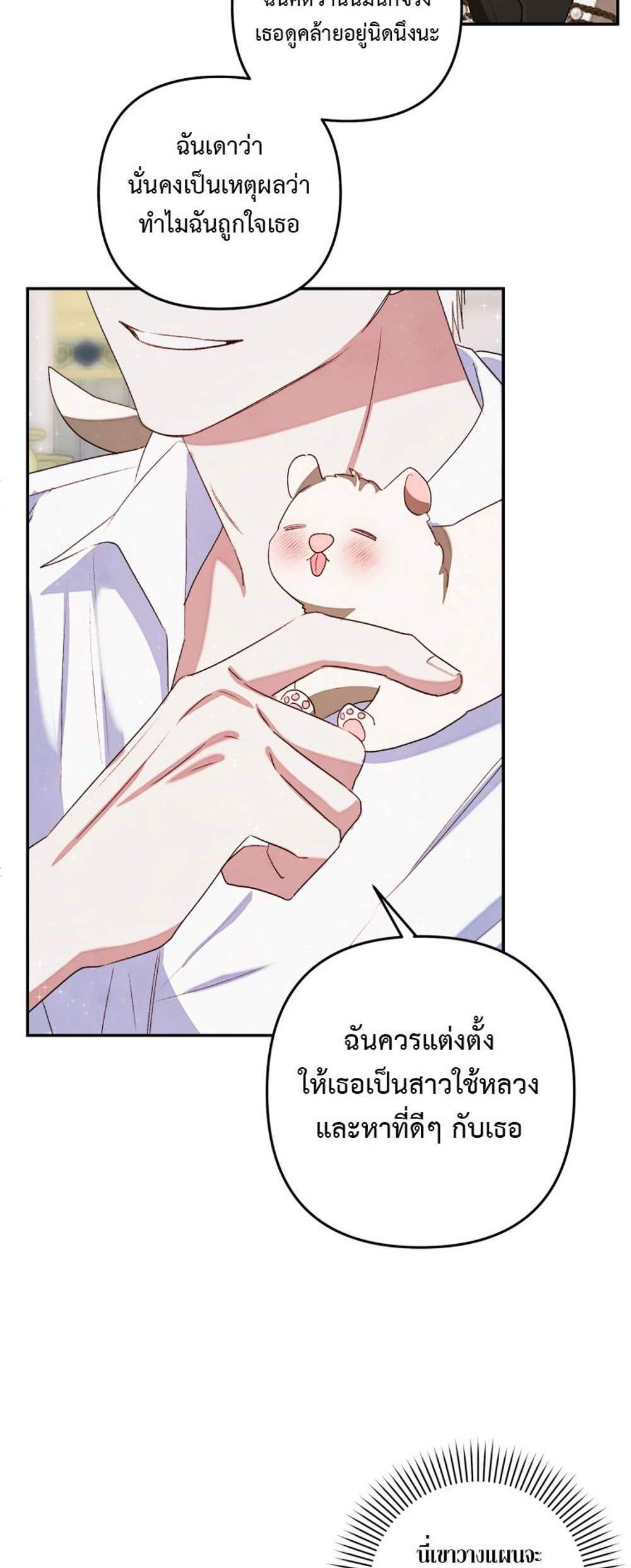 Being a Maid is Better than Being a Princess ฉันเป็นสาวใช้ได้ดีกว่าเป็นเจ้าหญิงอีกค่ะ แปลไทย