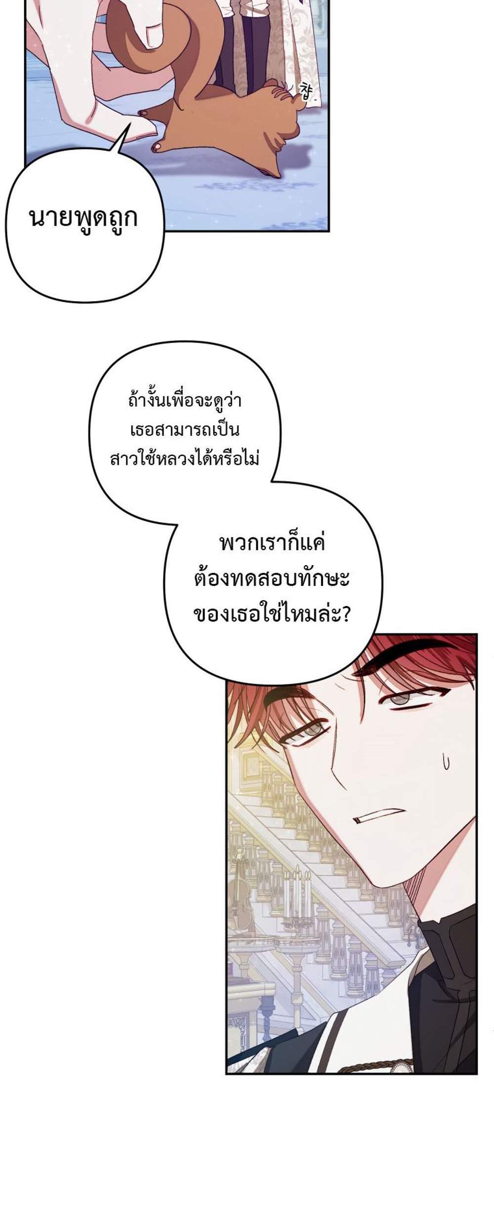 Being a Maid is Better than Being a Princess ฉันเป็นสาวใช้ได้ดีกว่าเป็นเจ้าหญิงอีกค่ะ แปลไทย