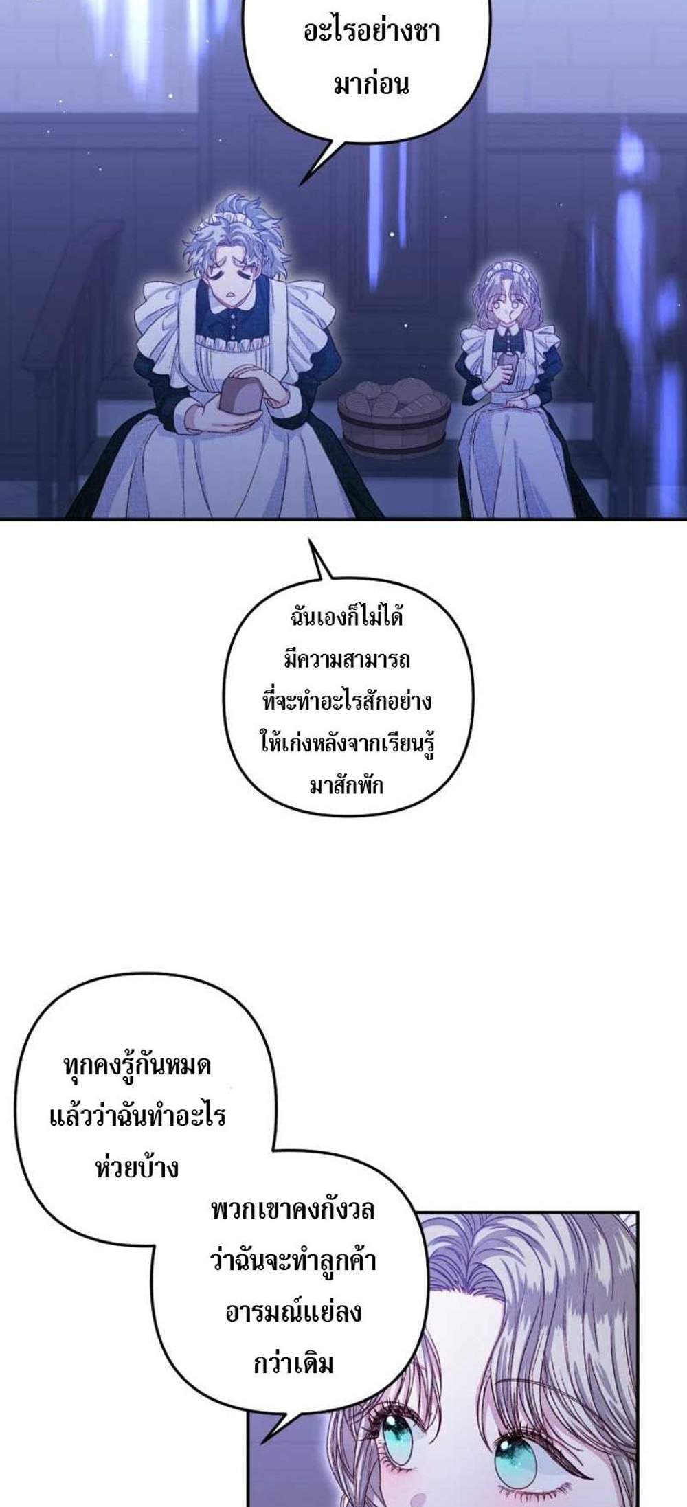 Being a Maid is Better than Being a Princess ฉันเป็นสาวใช้ได้ดีกว่าเป็นเจ้าหญิงอีกค่ะ แปลไทย