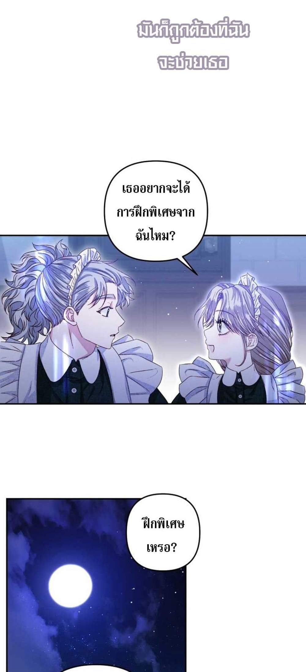 Being a Maid is Better than Being a Princess ฉันเป็นสาวใช้ได้ดีกว่าเป็นเจ้าหญิงอีกค่ะ แปลไทย