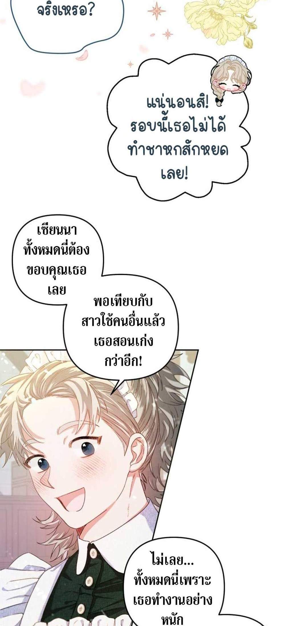 Being a Maid is Better than Being a Princess ฉันเป็นสาวใช้ได้ดีกว่าเป็นเจ้าหญิงอีกค่ะ แปลไทย