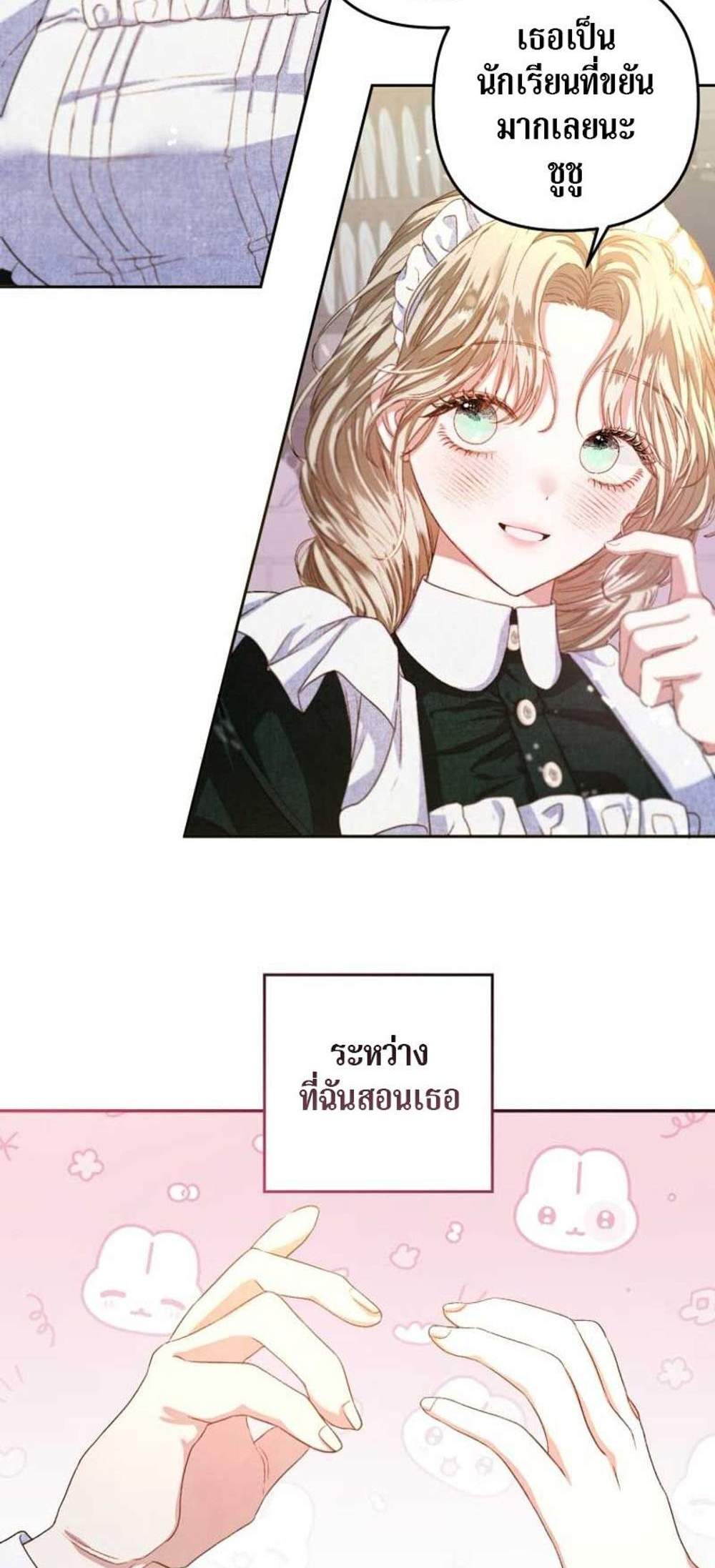 Being a Maid is Better than Being a Princess ฉันเป็นสาวใช้ได้ดีกว่าเป็นเจ้าหญิงอีกค่ะ แปลไทย