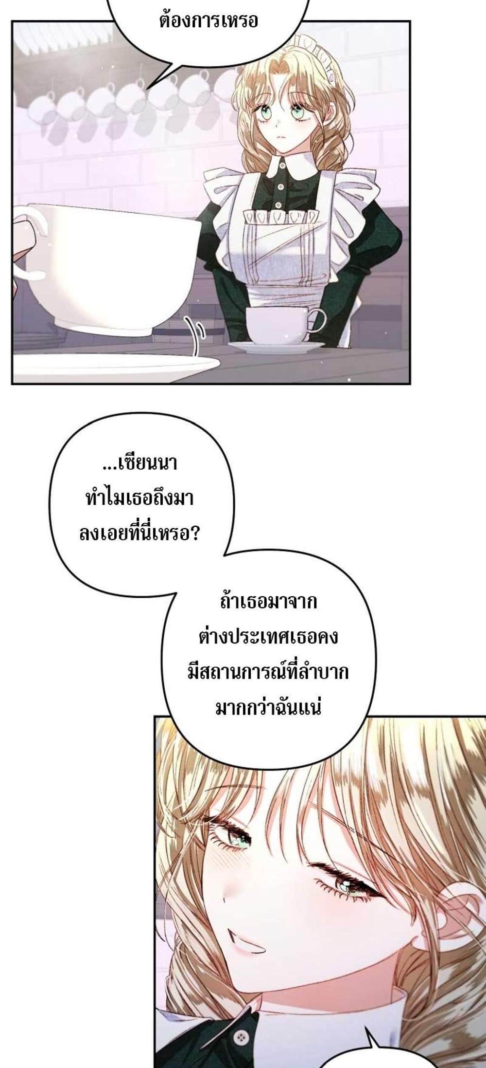 Being a Maid is Better than Being a Princess ฉันเป็นสาวใช้ได้ดีกว่าเป็นเจ้าหญิงอีกค่ะ แปลไทย