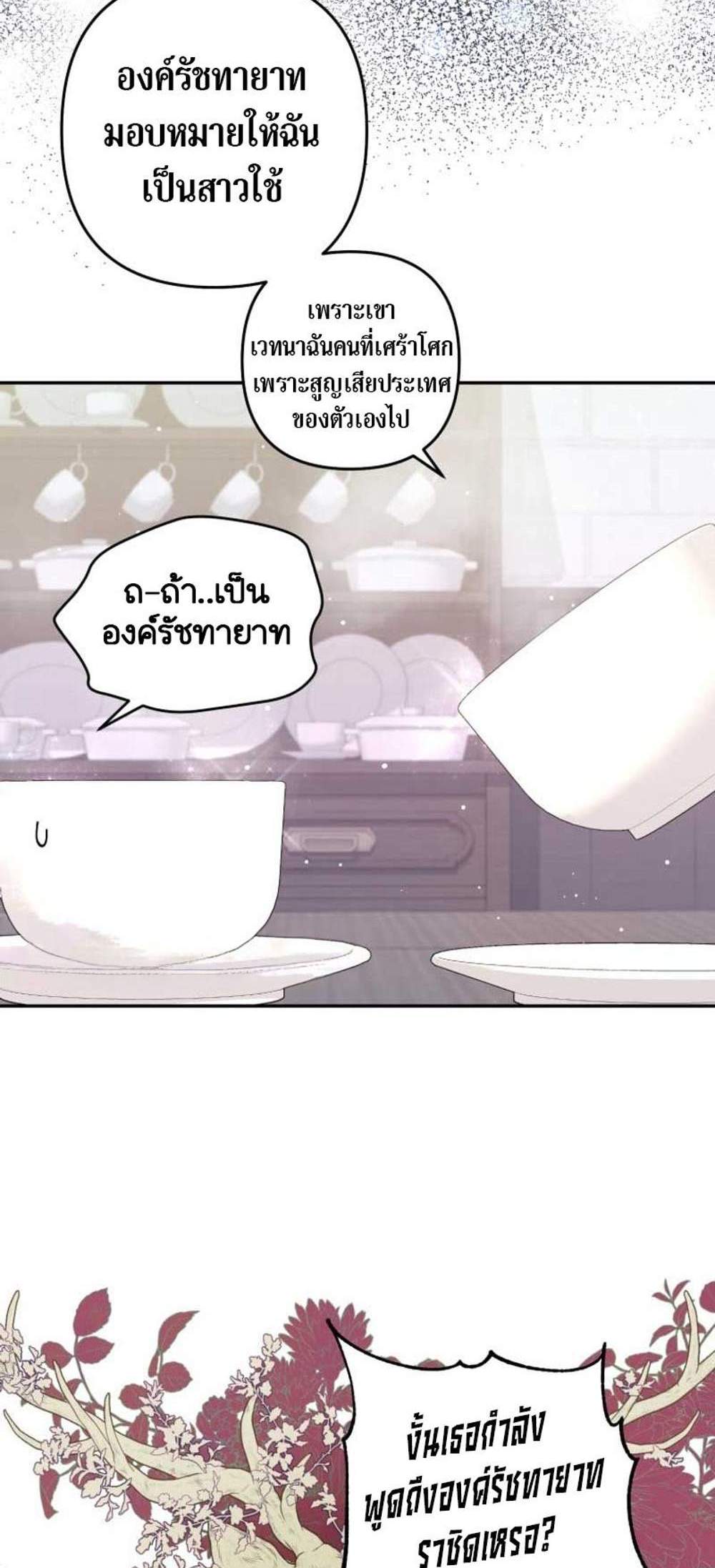 Being a Maid is Better than Being a Princess ฉันเป็นสาวใช้ได้ดีกว่าเป็นเจ้าหญิงอีกค่ะ แปลไทย