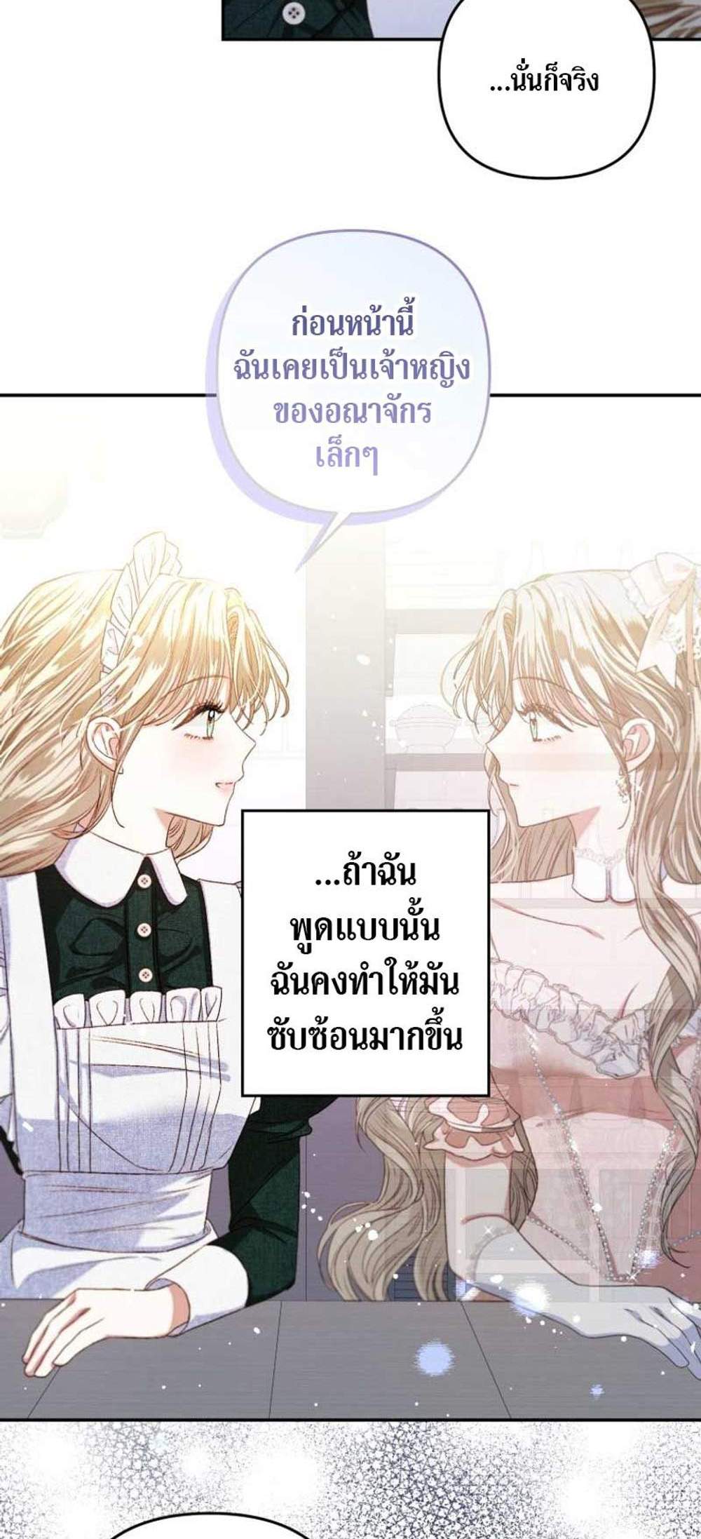 Being a Maid is Better than Being a Princess ฉันเป็นสาวใช้ได้ดีกว่าเป็นเจ้าหญิงอีกค่ะ แปลไทย