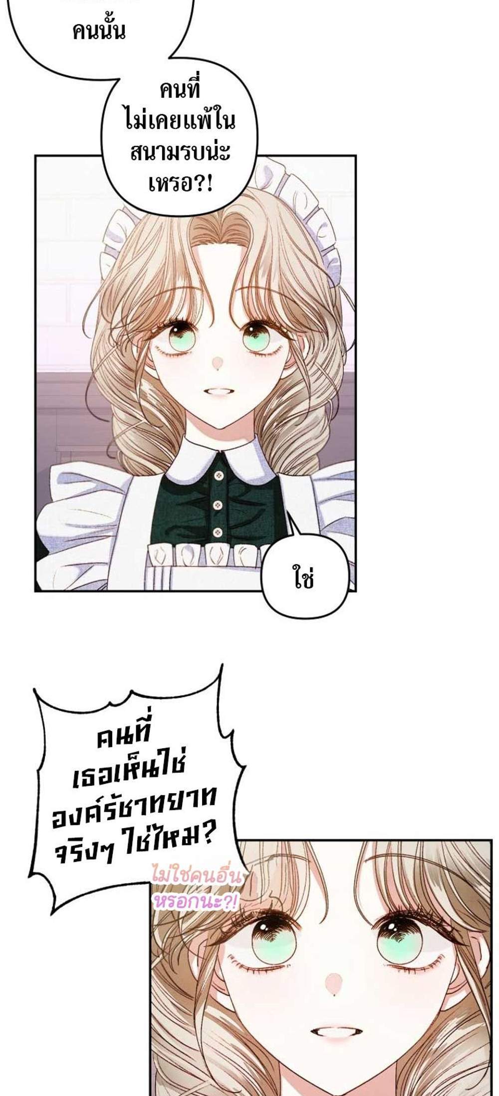 Being a Maid is Better than Being a Princess ฉันเป็นสาวใช้ได้ดีกว่าเป็นเจ้าหญิงอีกค่ะ แปลไทย