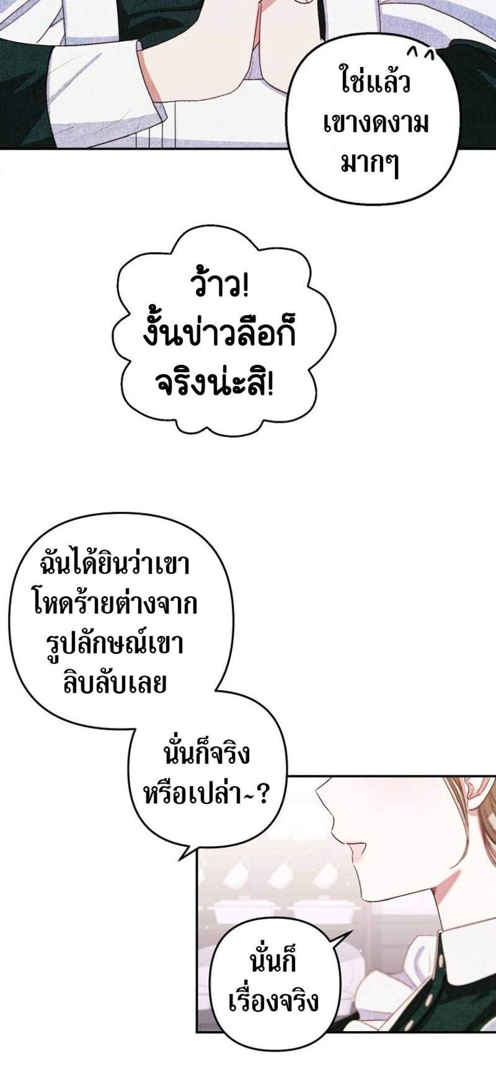 Being a Maid is Better than Being a Princess ฉันเป็นสาวใช้ได้ดีกว่าเป็นเจ้าหญิงอีกค่ะ แปลไทย