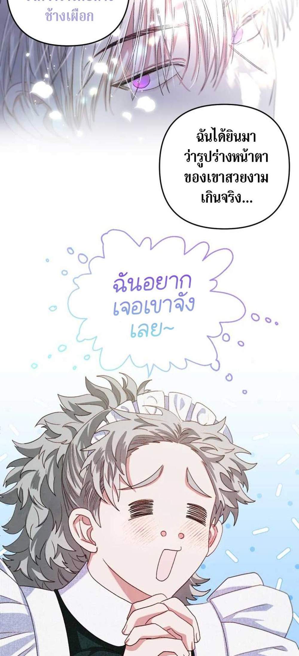 Being a Maid is Better than Being a Princess ฉันเป็นสาวใช้ได้ดีกว่าเป็นเจ้าหญิงอีกค่ะ แปลไทย