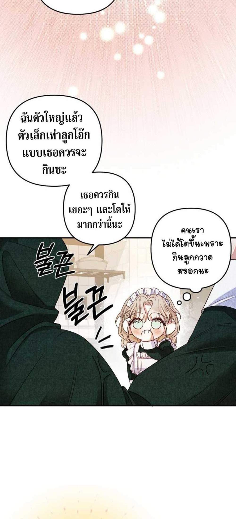 Being a Maid is Better than Being a Princess ฉันเป็นสาวใช้ได้ดีกว่าเป็นเจ้าหญิงอีกค่ะ แปลไทย