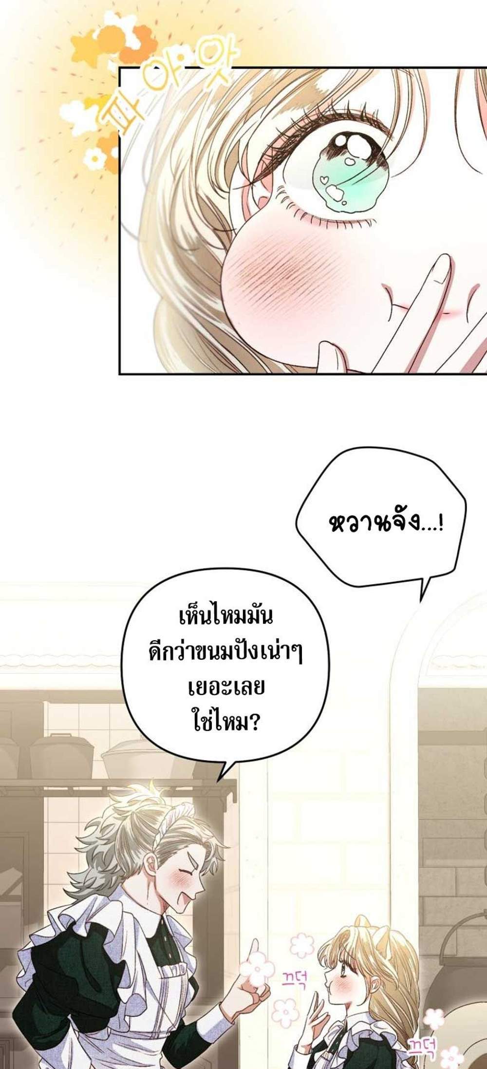 Being a Maid is Better than Being a Princess ฉันเป็นสาวใช้ได้ดีกว่าเป็นเจ้าหญิงอีกค่ะ แปลไทย