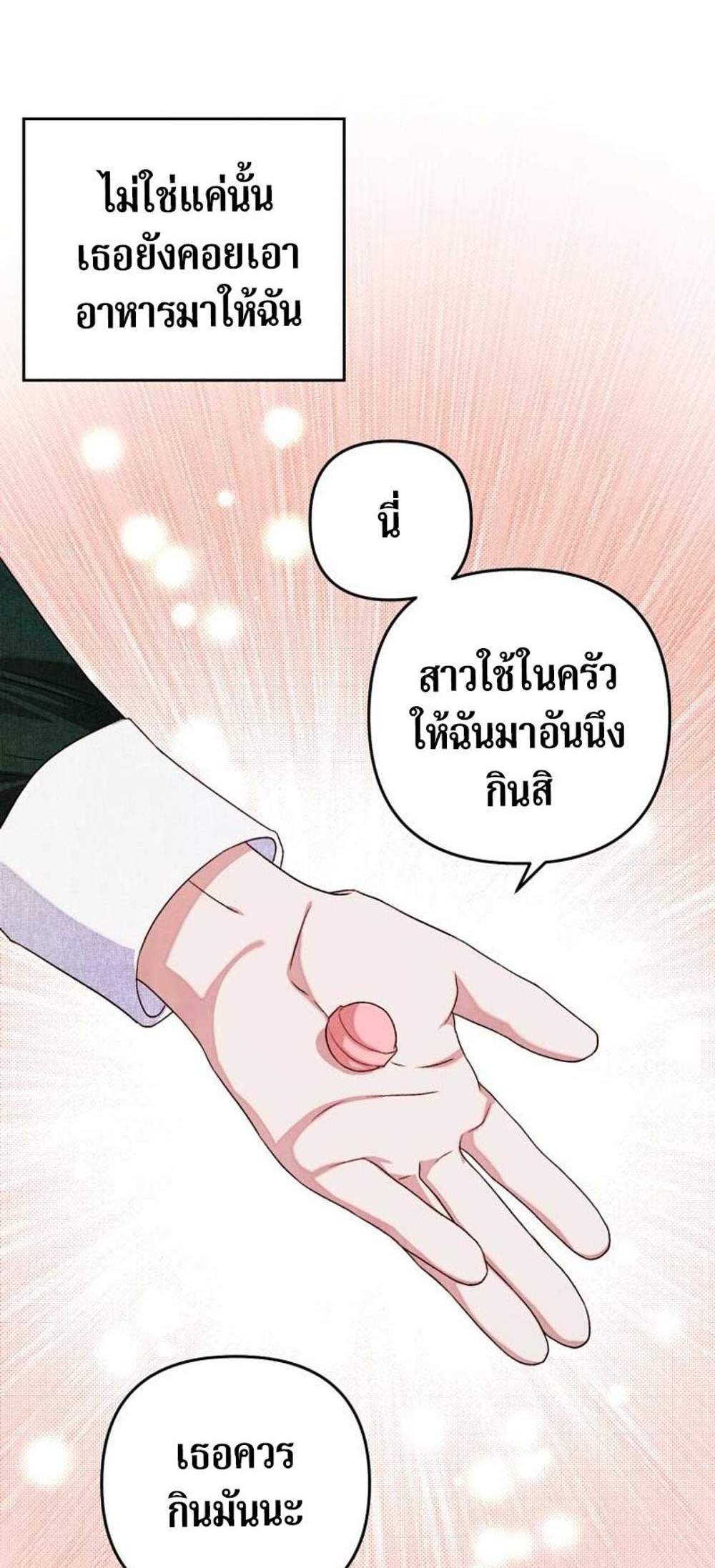 Being a Maid is Better than Being a Princess ฉันเป็นสาวใช้ได้ดีกว่าเป็นเจ้าหญิงอีกค่ะ แปลไทย