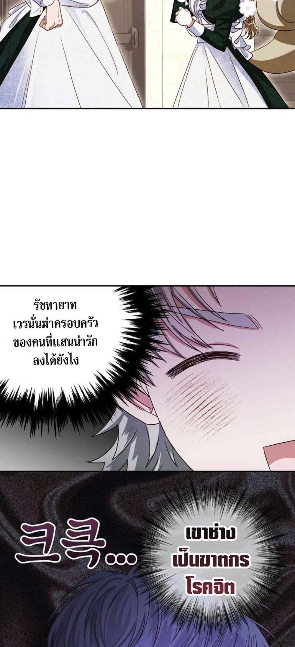 Being a Maid is Better than Being a Princess ฉันเป็นสาวใช้ได้ดีกว่าเป็นเจ้าหญิงอีกค่ะ แปลไทย