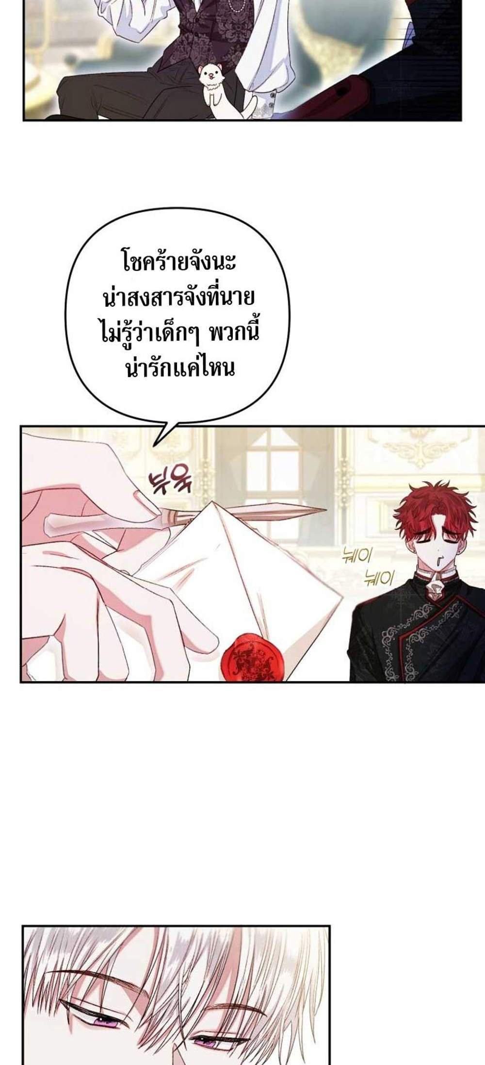 Being a Maid is Better than Being a Princess ฉันเป็นสาวใช้ได้ดีกว่าเป็นเจ้าหญิงอีกค่ะ แปลไทย