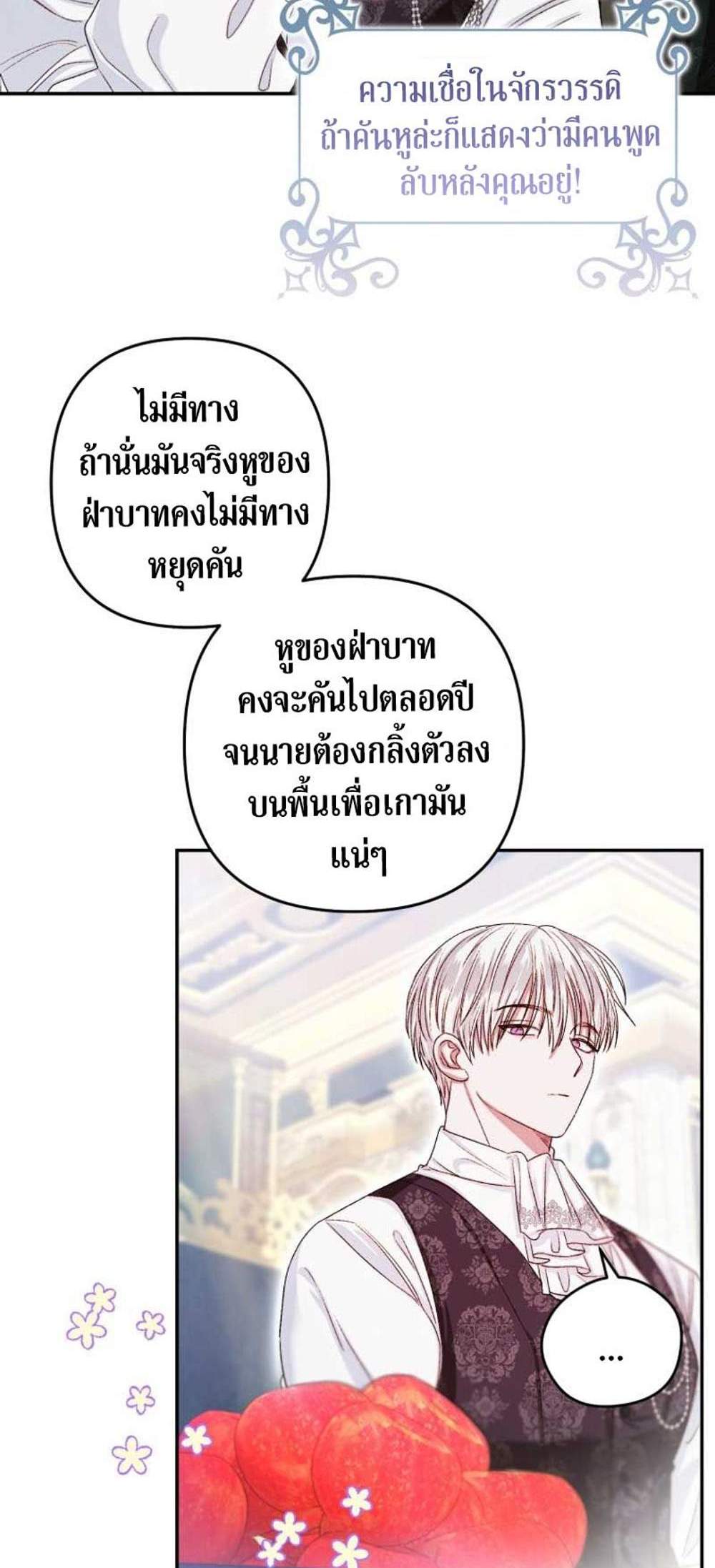 Being a Maid is Better than Being a Princess ฉันเป็นสาวใช้ได้ดีกว่าเป็นเจ้าหญิงอีกค่ะ แปลไทย