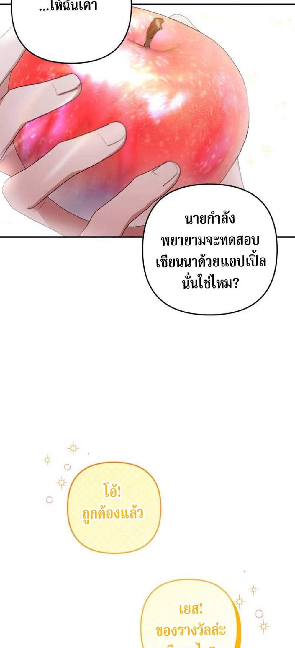 Being a Maid is Better than Being a Princess ฉันเป็นสาวใช้ได้ดีกว่าเป็นเจ้าหญิงอีกค่ะ แปลไทย