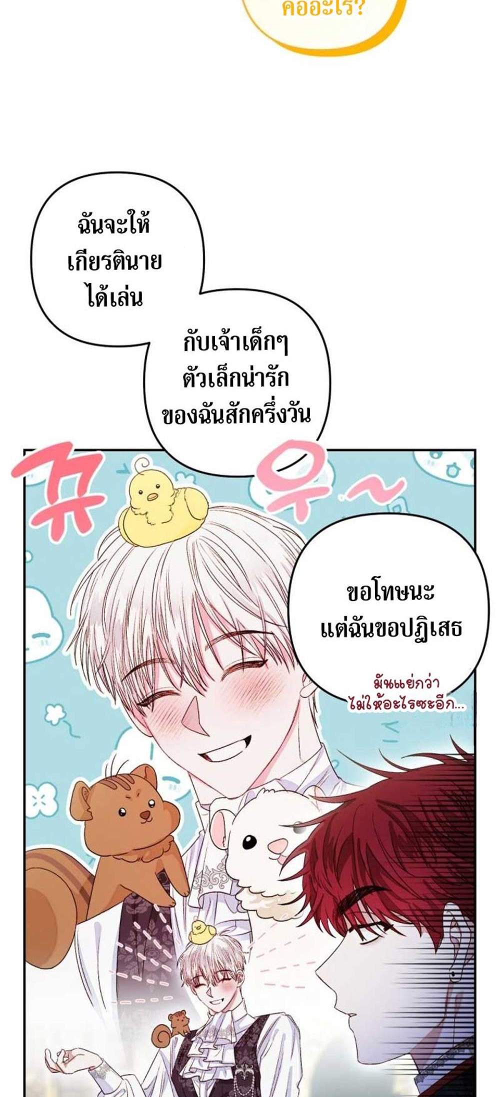 Being a Maid is Better than Being a Princess ฉันเป็นสาวใช้ได้ดีกว่าเป็นเจ้าหญิงอีกค่ะ แปลไทย