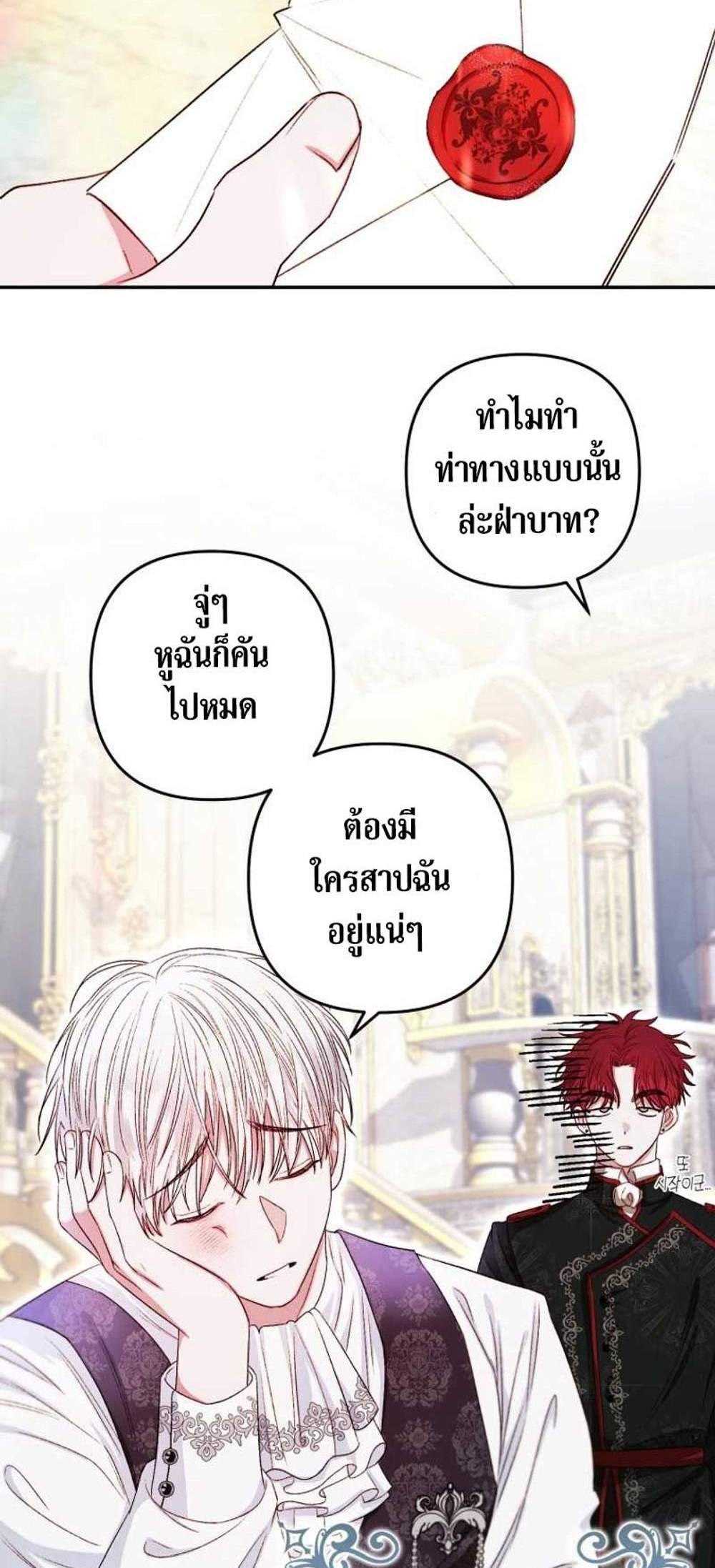 Being a Maid is Better than Being a Princess ฉันเป็นสาวใช้ได้ดีกว่าเป็นเจ้าหญิงอีกค่ะ แปลไทย