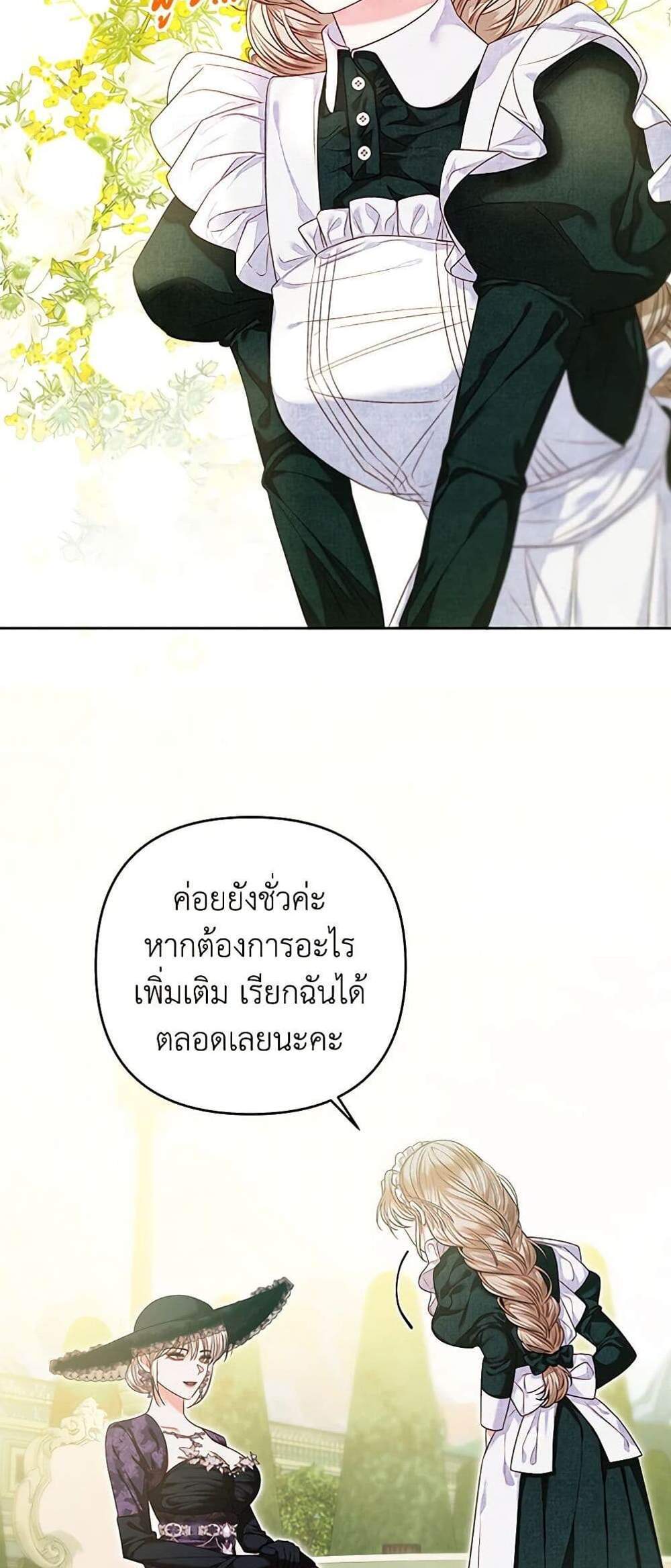 Being a Maid is Better than Being a Princess ฉันเป็นสาวใช้ได้ดีกว่าเป็นเจ้าหญิงอีกค่ะ แปลไทย