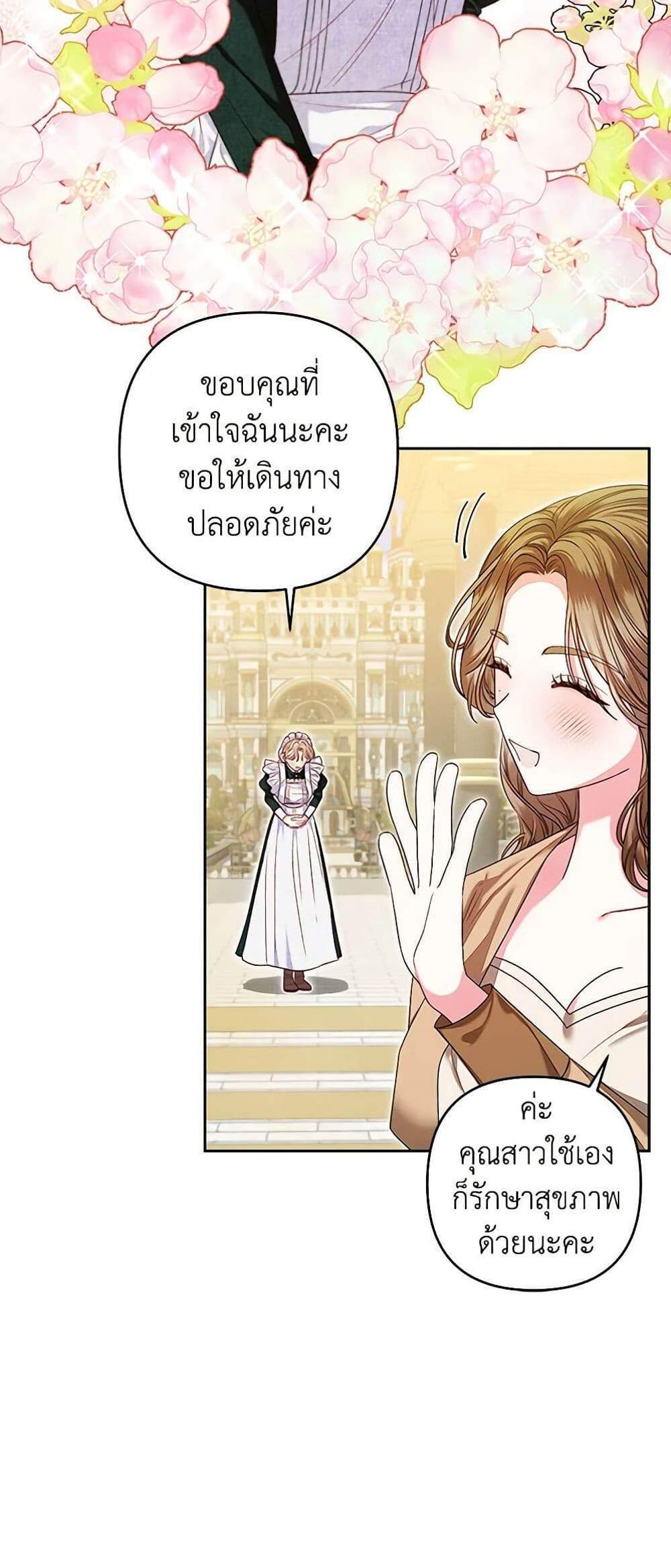 Being a Maid is Better than Being a Princess ฉันเป็นสาวใช้ได้ดีกว่าเป็นเจ้าหญิงอีกค่ะ แปลไทย