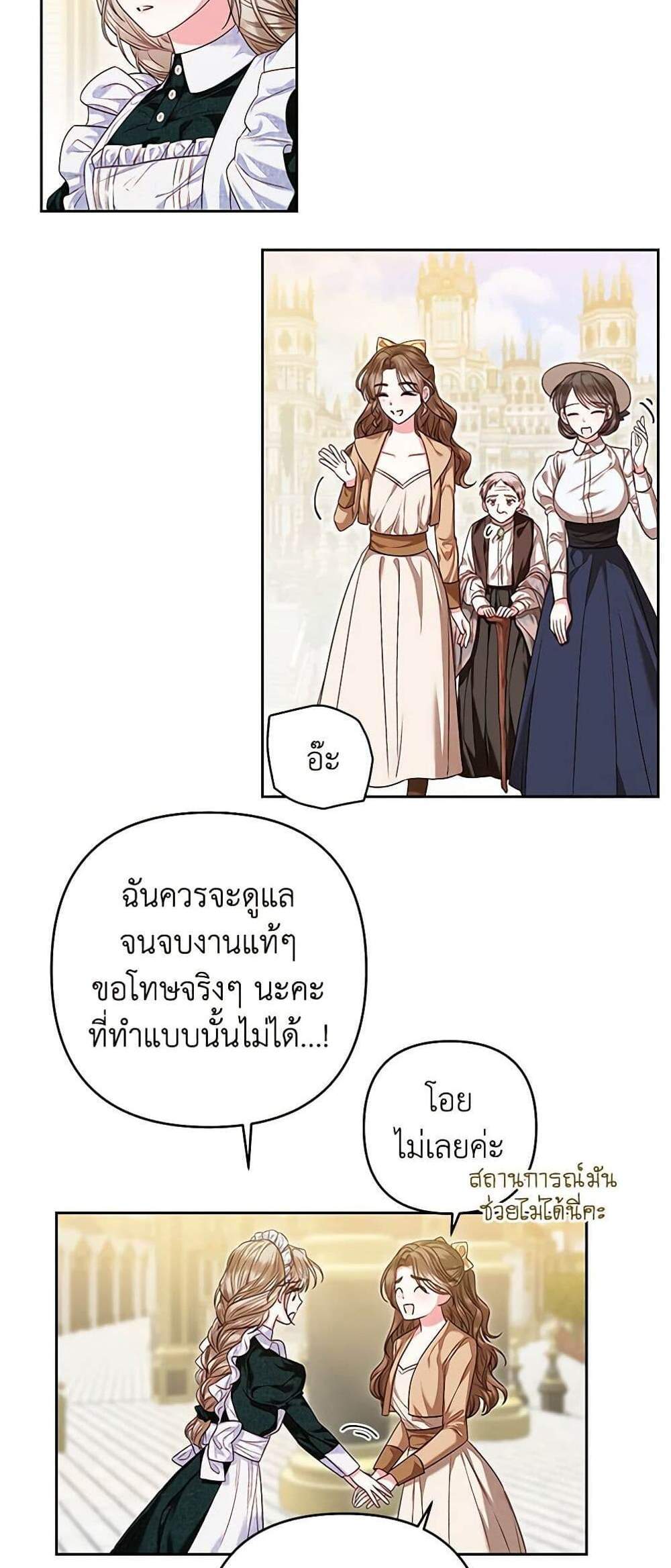 Being a Maid is Better than Being a Princess ฉันเป็นสาวใช้ได้ดีกว่าเป็นเจ้าหญิงอีกค่ะ แปลไทย