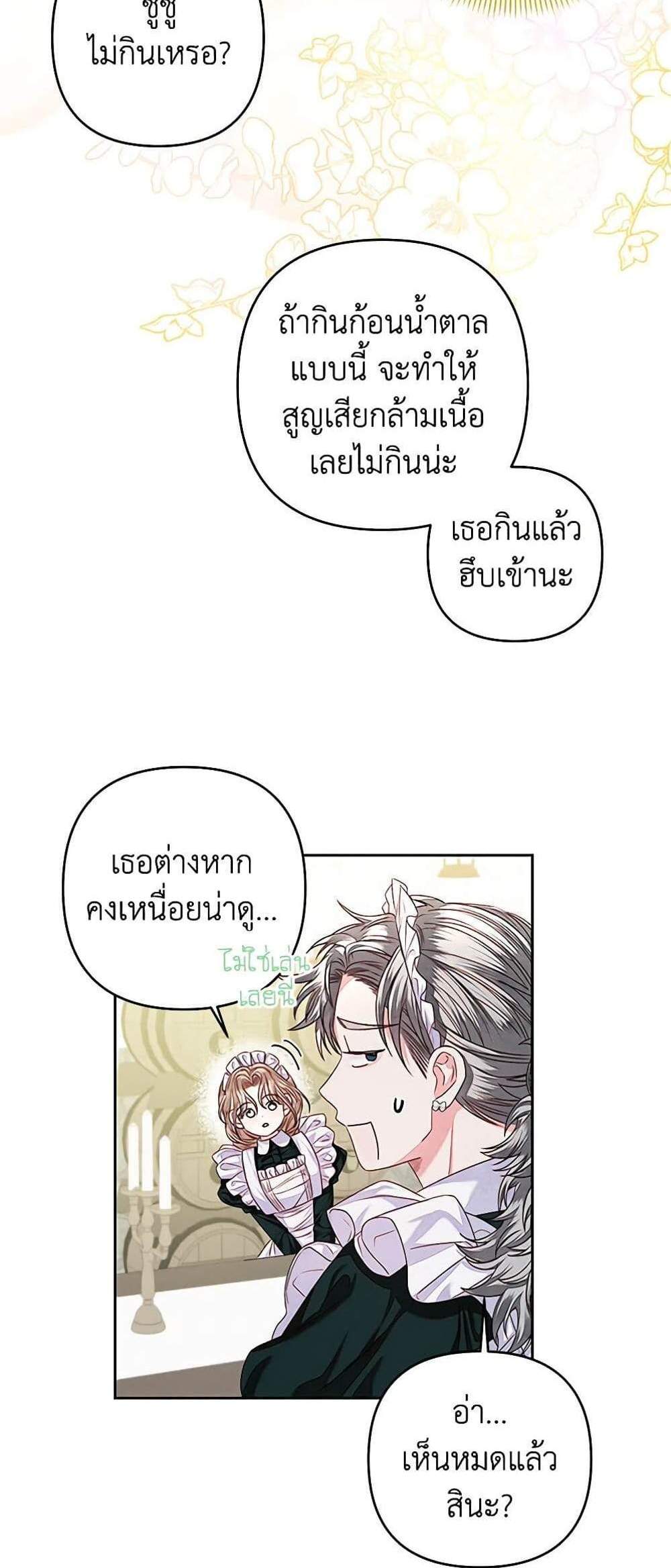 Being a Maid is Better than Being a Princess ฉันเป็นสาวใช้ได้ดีกว่าเป็นเจ้าหญิงอีกค่ะ แปลไทย