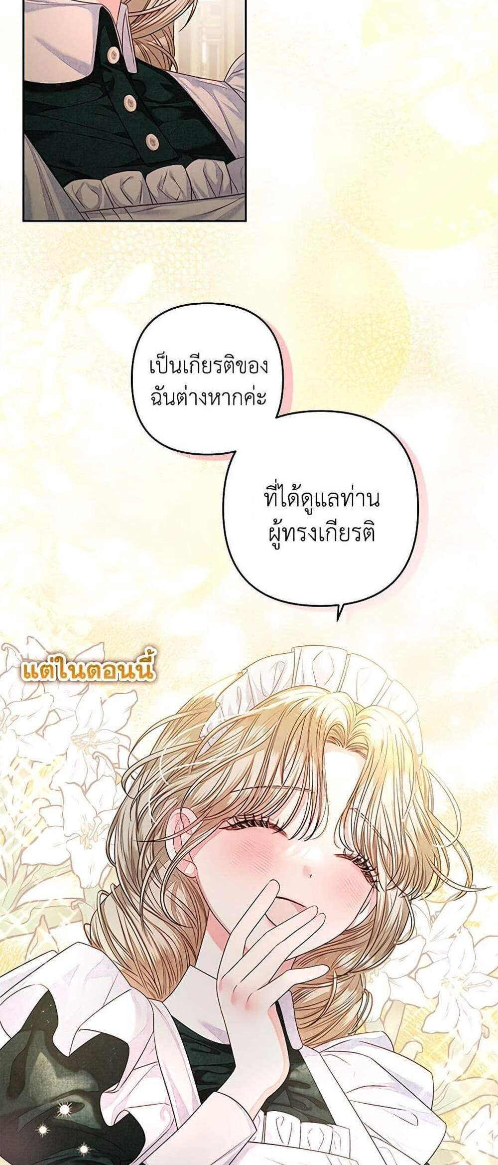 Being a Maid is Better than Being a Princess ฉันเป็นสาวใช้ได้ดีกว่าเป็นเจ้าหญิงอีกค่ะ แปลไทย