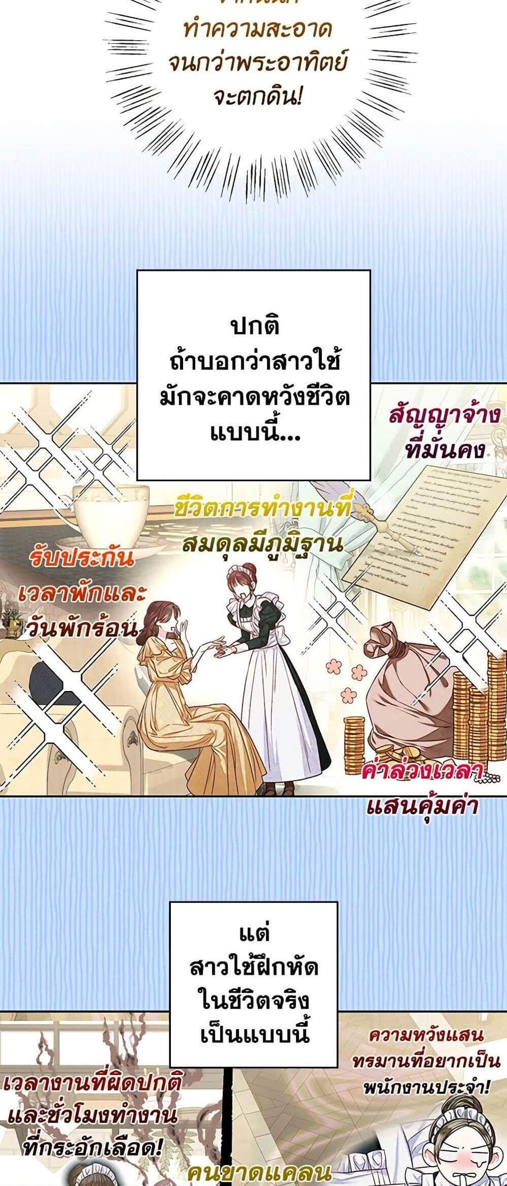 Being a Maid is Better than Being a Princess ฉันเป็นสาวใช้ได้ดีกว่าเป็นเจ้าหญิงอีกค่ะ แปลไทย