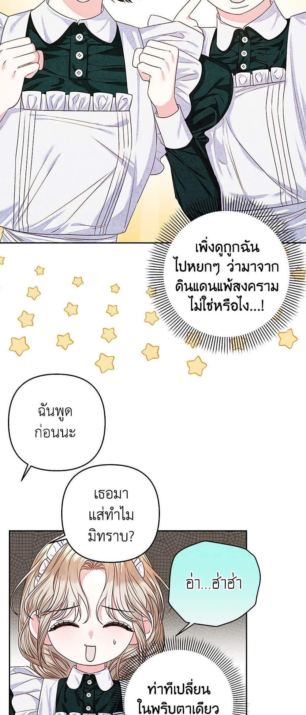 Being a Maid is Better than Being a Princess ฉันเป็นสาวใช้ได้ดีกว่าเป็นเจ้าหญิงอีกค่ะ แปลไทย