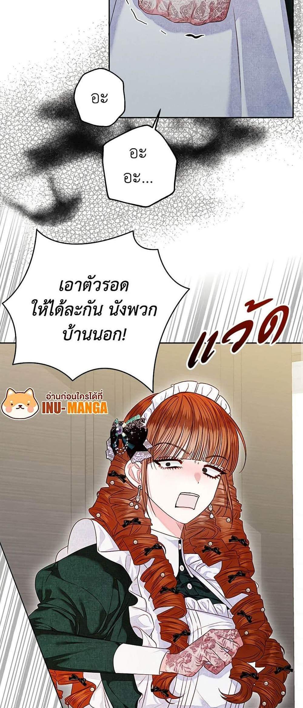 Being a Maid is Better than Being a Princess ฉันเป็นสาวใช้ได้ดีกว่าเป็นเจ้าหญิงอีกค่ะ แปลไทย