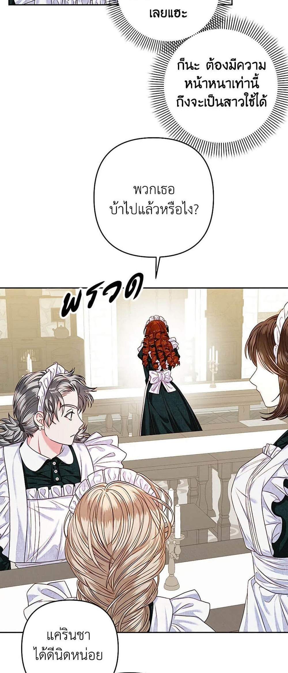 Being a Maid is Better than Being a Princess ฉันเป็นสาวใช้ได้ดีกว่าเป็นเจ้าหญิงอีกค่ะ แปลไทย