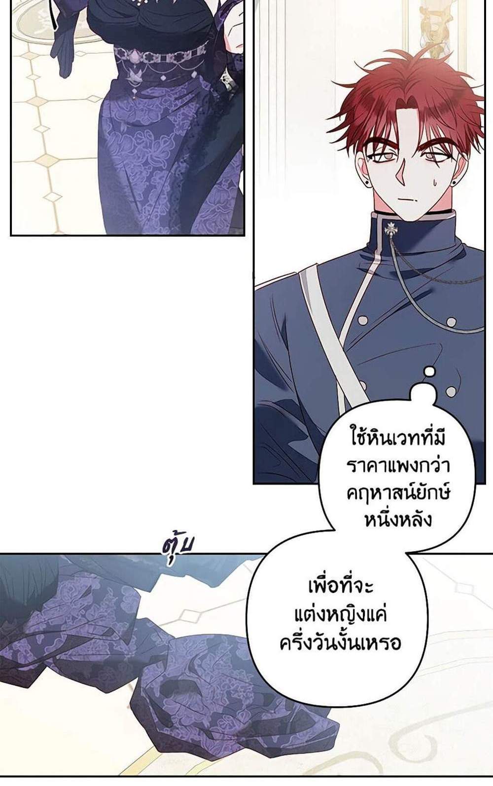 Being a Maid is Better than Being a Princess ฉันเป็นสาวใช้ได้ดีกว่าเป็นเจ้าหญิงอีกค่ะ แปลไทย