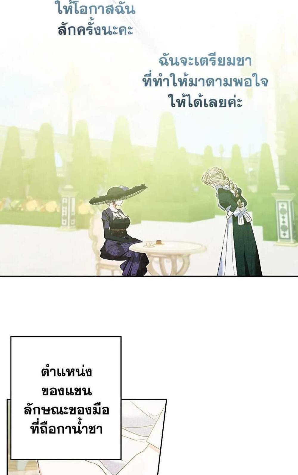 Being a Maid is Better than Being a Princess ฉันเป็นสาวใช้ได้ดีกว่าเป็นเจ้าหญิงอีกค่ะ แปลไทย