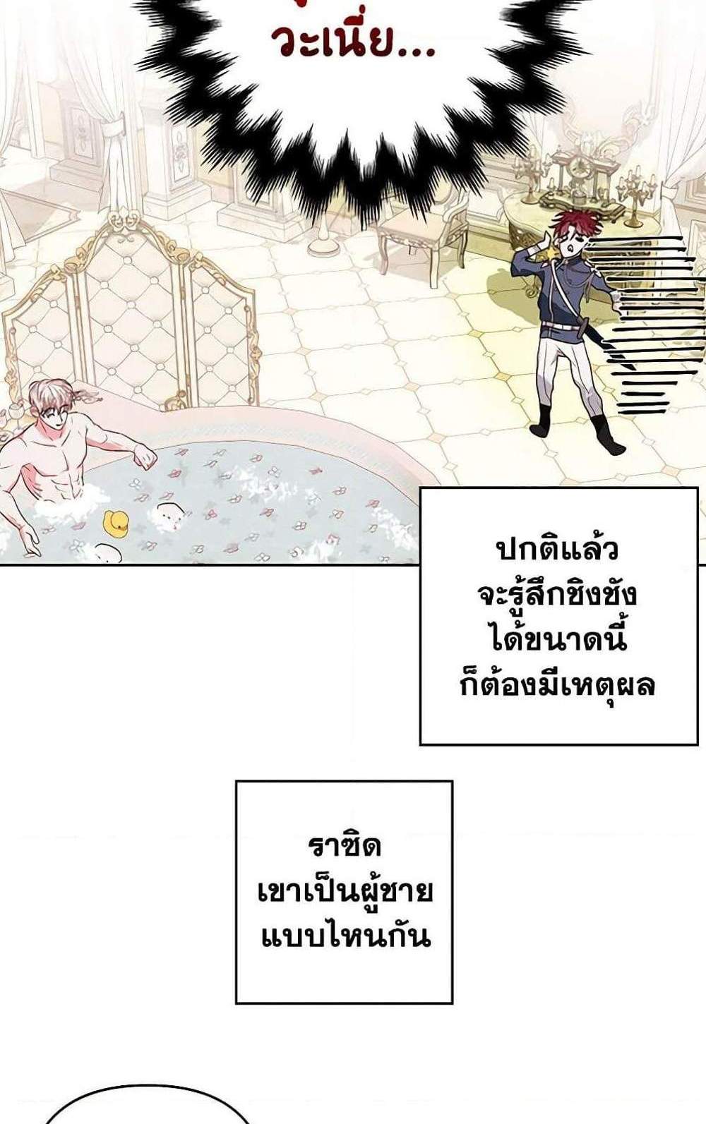 Being a Maid is Better than Being a Princess ฉันเป็นสาวใช้ได้ดีกว่าเป็นเจ้าหญิงอีกค่ะ แปลไทย