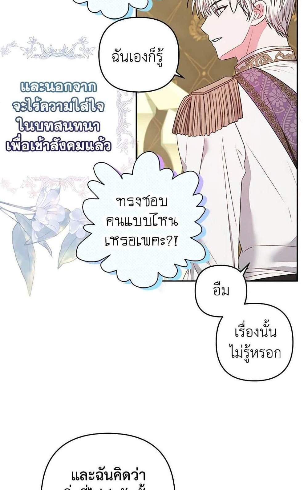 Being a Maid is Better than Being a Princess ฉันเป็นสาวใช้ได้ดีกว่าเป็นเจ้าหญิงอีกค่ะ แปลไทย