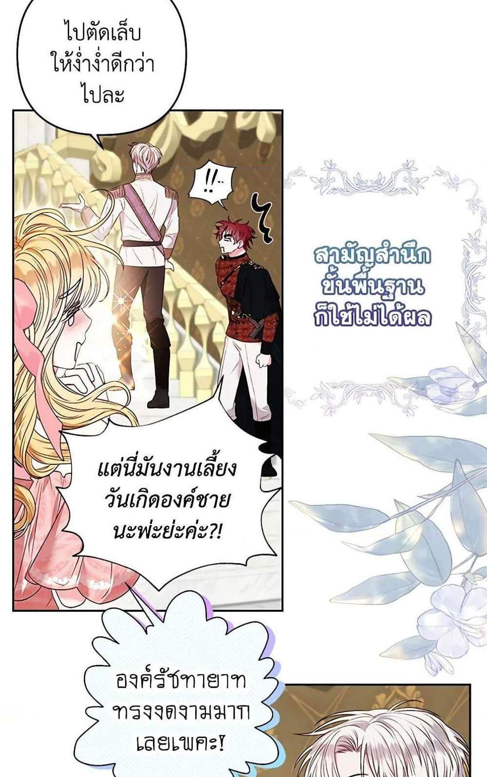 Being a Maid is Better than Being a Princess ฉันเป็นสาวใช้ได้ดีกว่าเป็นเจ้าหญิงอีกค่ะ แปลไทย