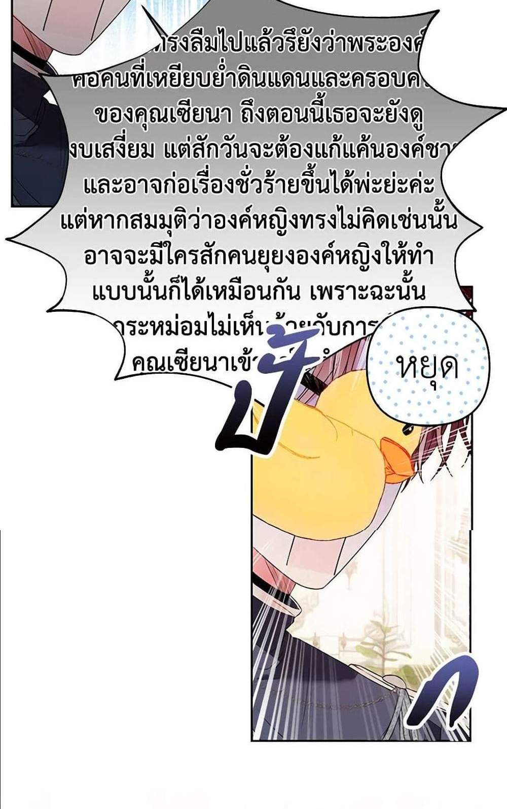 Being a Maid is Better than Being a Princess ฉันเป็นสาวใช้ได้ดีกว่าเป็นเจ้าหญิงอีกค่ะ แปลไทย