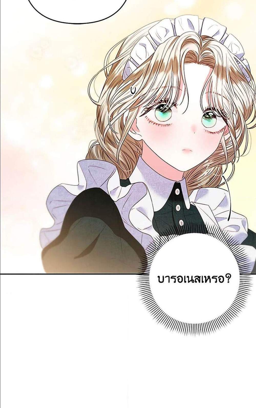 Being a Maid is Better than Being a Princess ฉันเป็นสาวใช้ได้ดีกว่าเป็นเจ้าหญิงอีกค่ะ แปลไทย