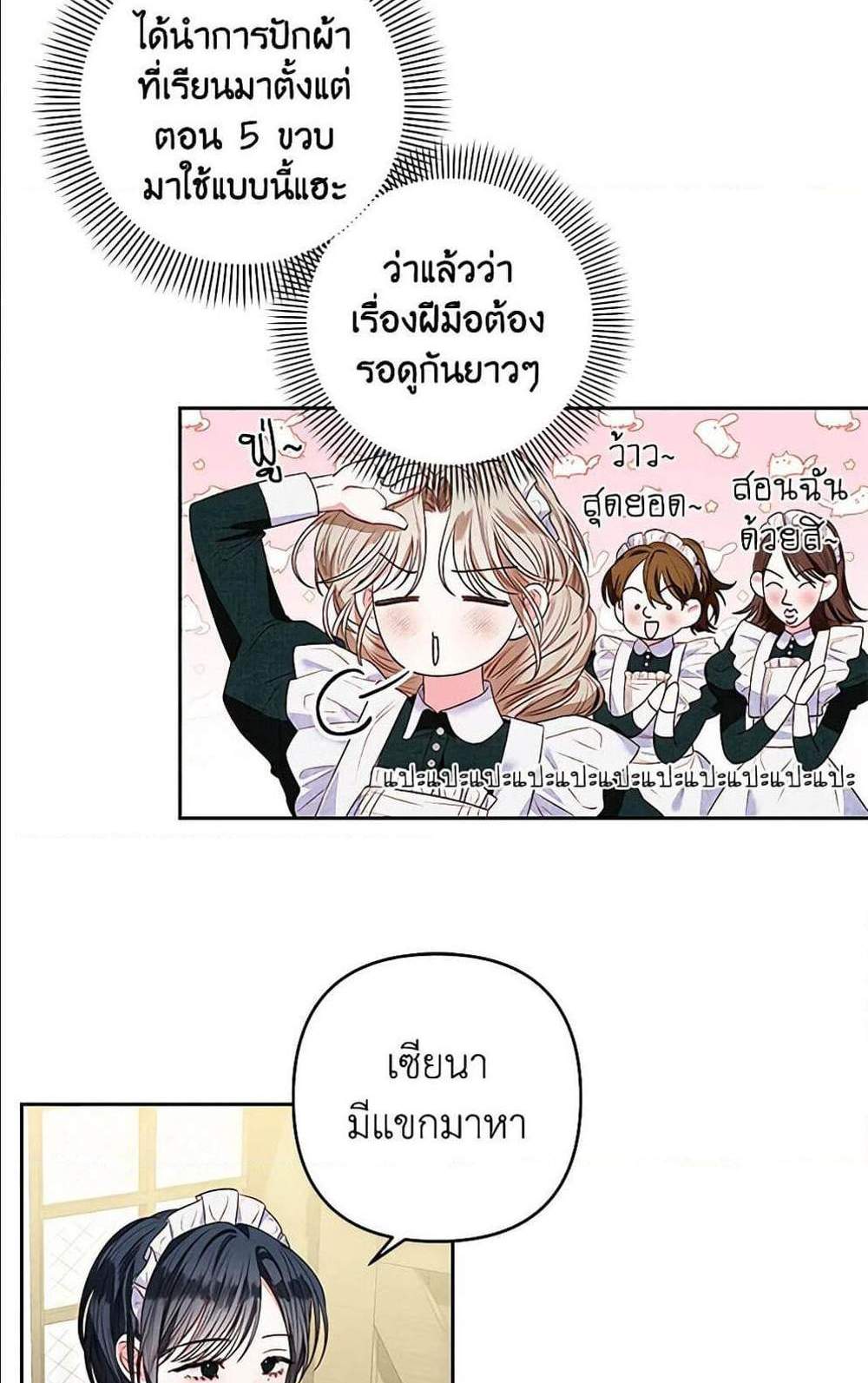 Being a Maid is Better than Being a Princess ฉันเป็นสาวใช้ได้ดีกว่าเป็นเจ้าหญิงอีกค่ะ แปลไทย