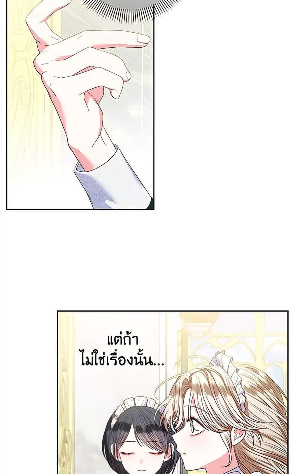 Being a Maid is Better than Being a Princess ฉันเป็นสาวใช้ได้ดีกว่าเป็นเจ้าหญิงอีกค่ะ แปลไทย