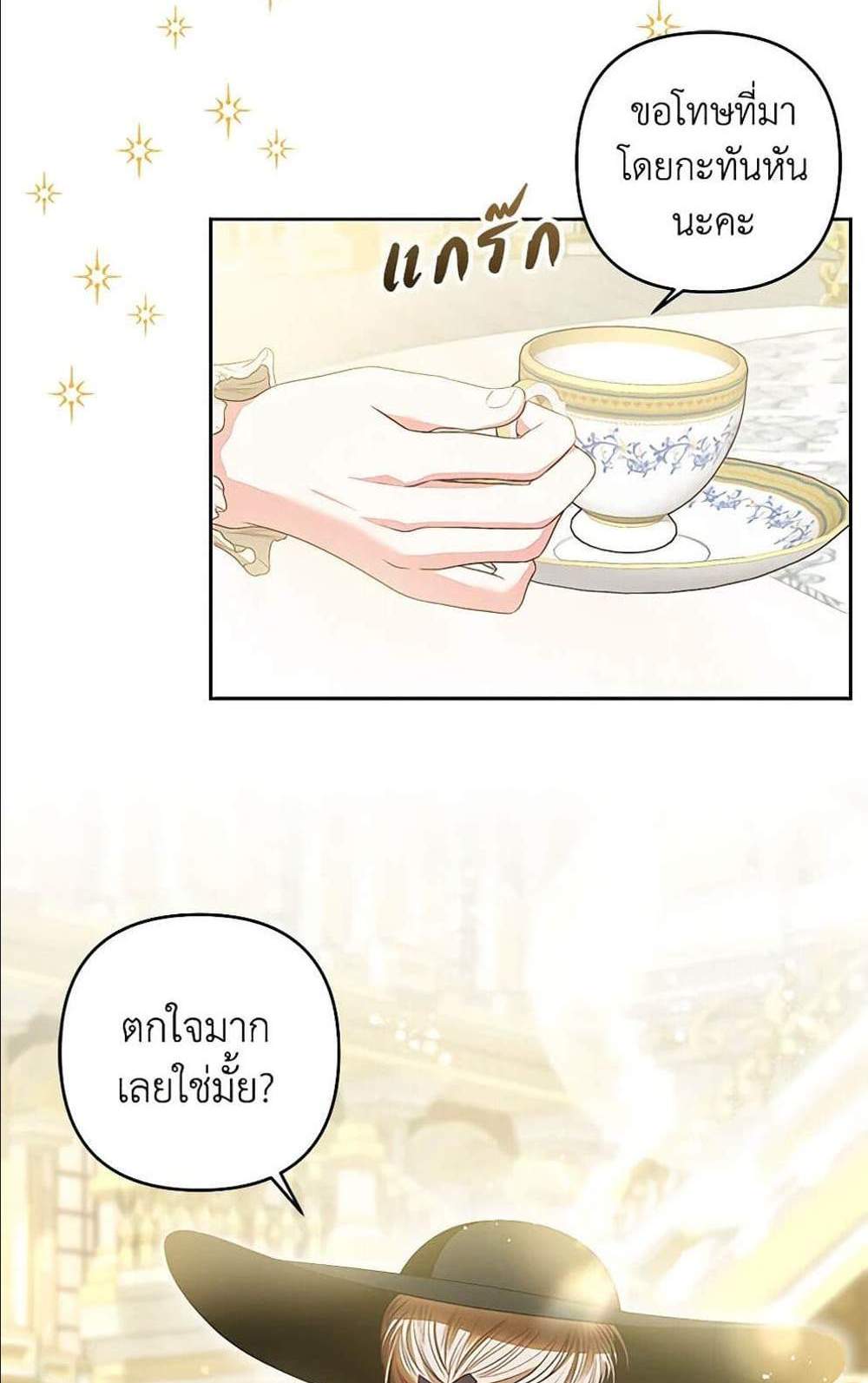 Being a Maid is Better than Being a Princess ฉันเป็นสาวใช้ได้ดีกว่าเป็นเจ้าหญิงอีกค่ะ แปลไทย