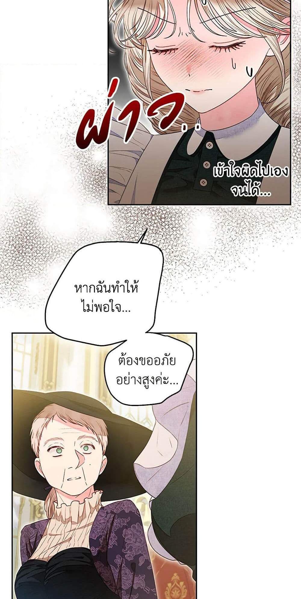 Being a Maid is Better than Being a Princess ฉันเป็นสาวใช้ได้ดีกว่าเป็นเจ้าหญิงอีกค่ะ แปลไทย