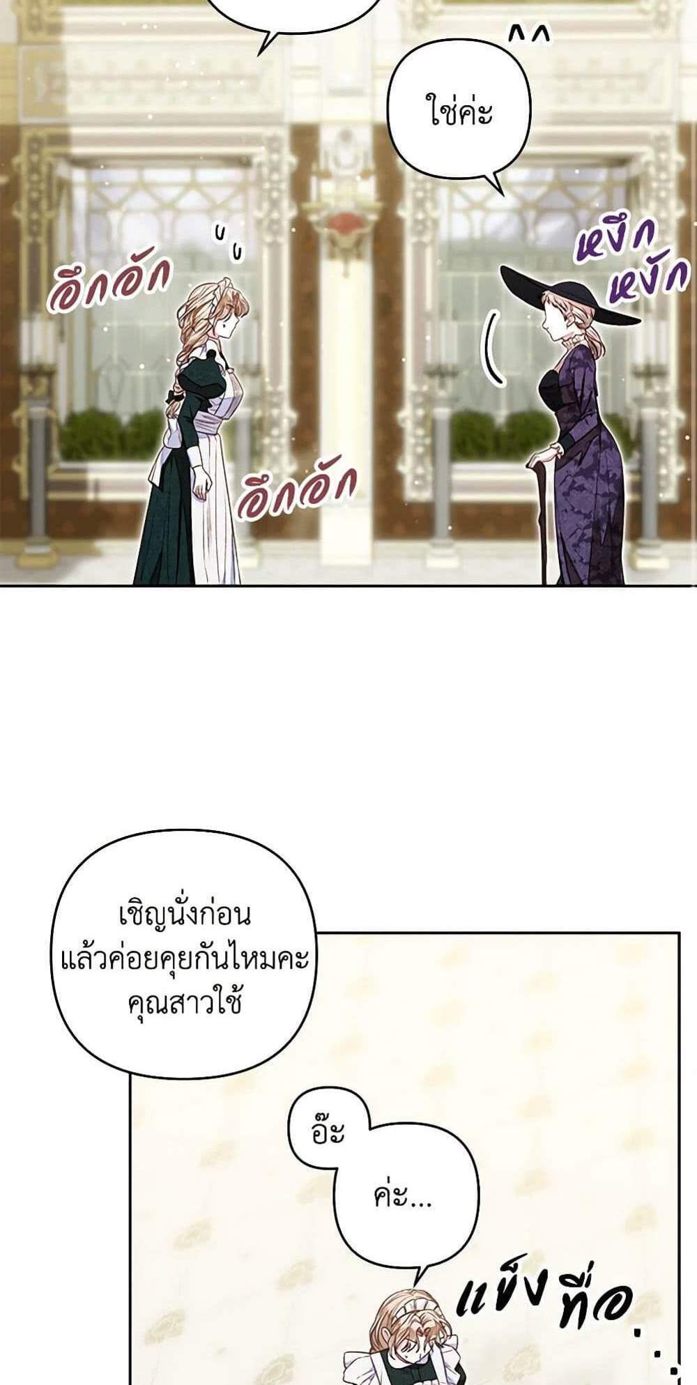 Being a Maid is Better than Being a Princess ฉันเป็นสาวใช้ได้ดีกว่าเป็นเจ้าหญิงอีกค่ะ แปลไทย